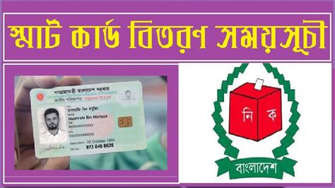 Smart card nid bd Distribution schedules national id 